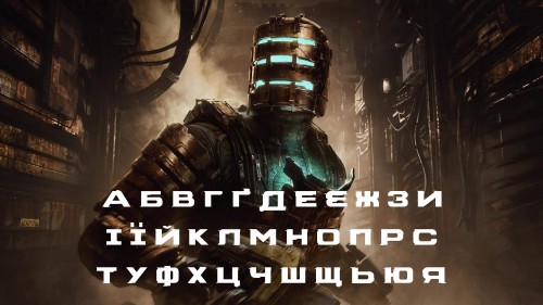 Шрифт Dead Space - dead-space-remake-font.jpg