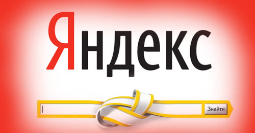 Яндекс - все ЗА и ПРОТИВ - 38945.png