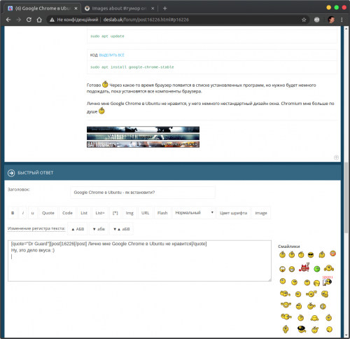 Google Chrome в Ubuntu - як встановити? - 2020-02-27 16-15-20.png
