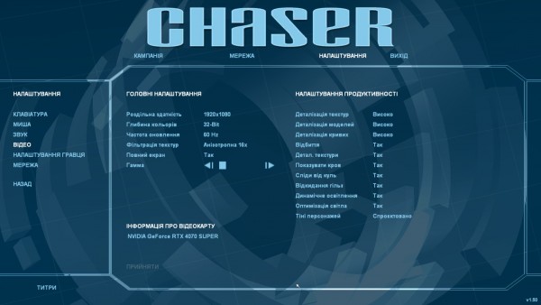 Українська локалізація гри Chaser 2003  - 20250902195827_1.jpg